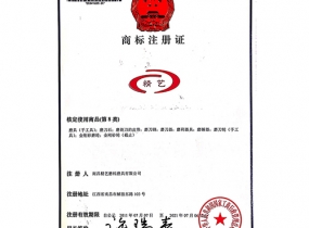 湖南商標注冊證